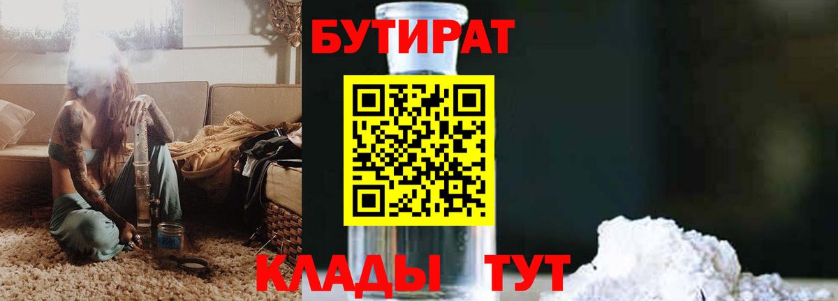 Россия  БУТИРАТ 99%  Вход с VPN 