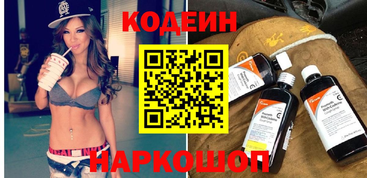 Codein Purple Drank Россия